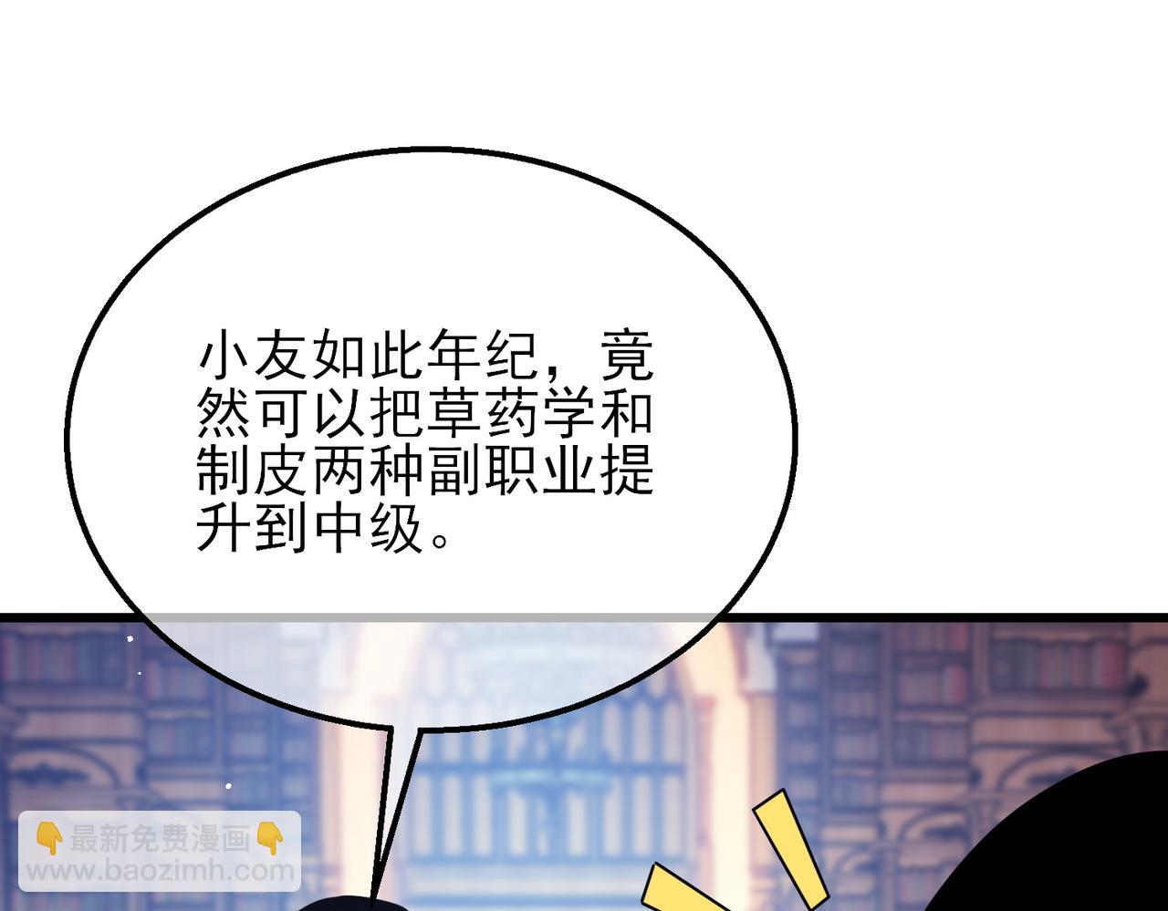 我靠無敵被動打出成噸傷害！ - 第33話 六種副職全部中級的妖怪(1/4) - 4