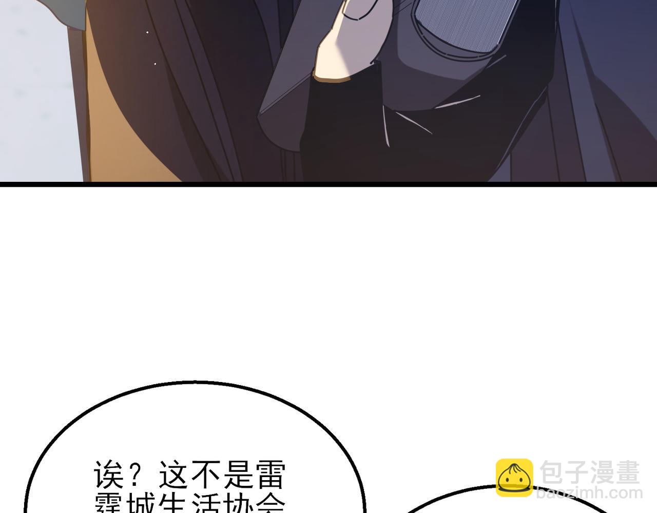 我靠無敵被動打出成噸傷害！ - 第33話 六種副職全部中級的妖怪(1/4) - 7