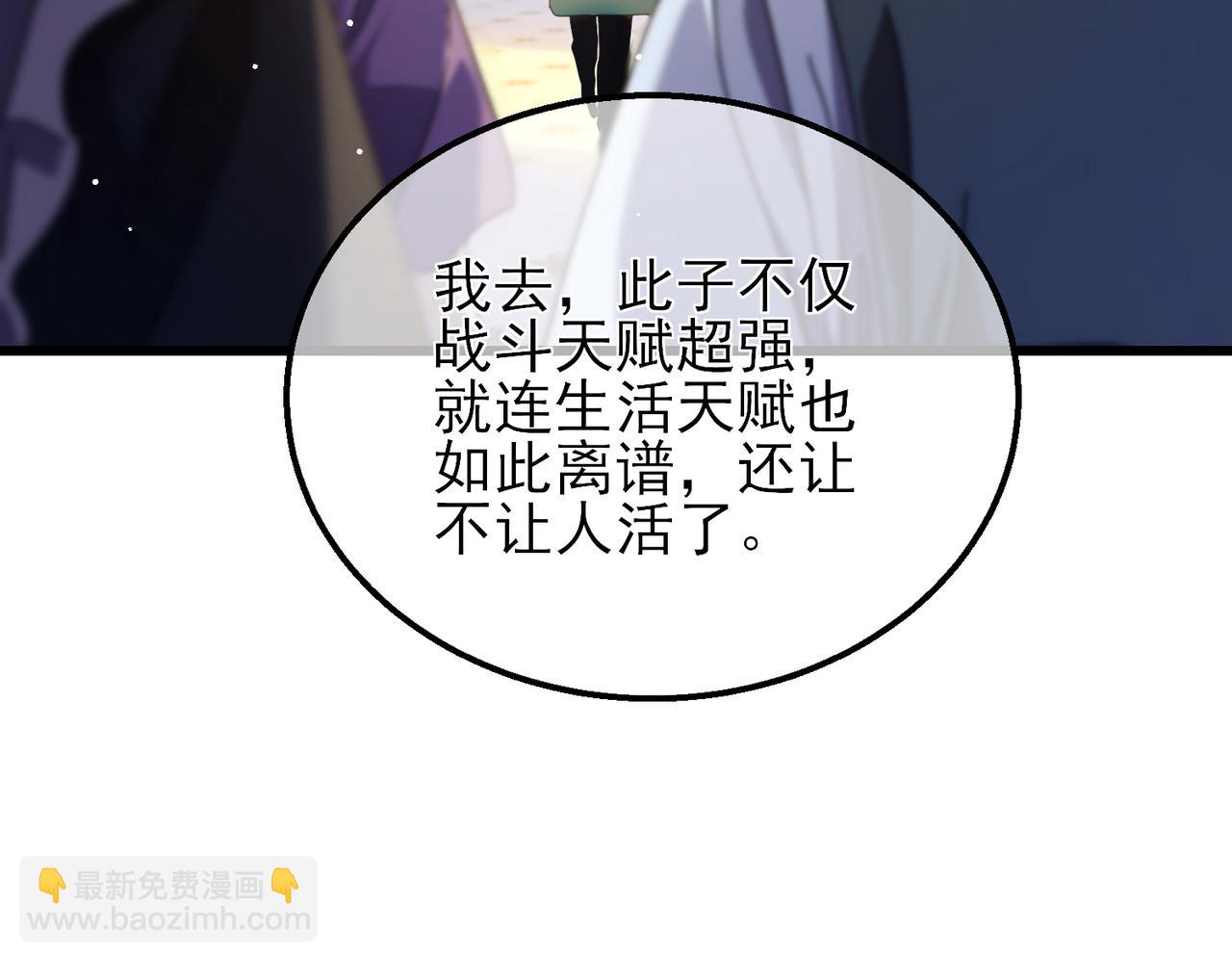 我靠無敵被動打出成噸傷害！ - 第33話 六種副職全部中級的妖怪(1/4) - 1