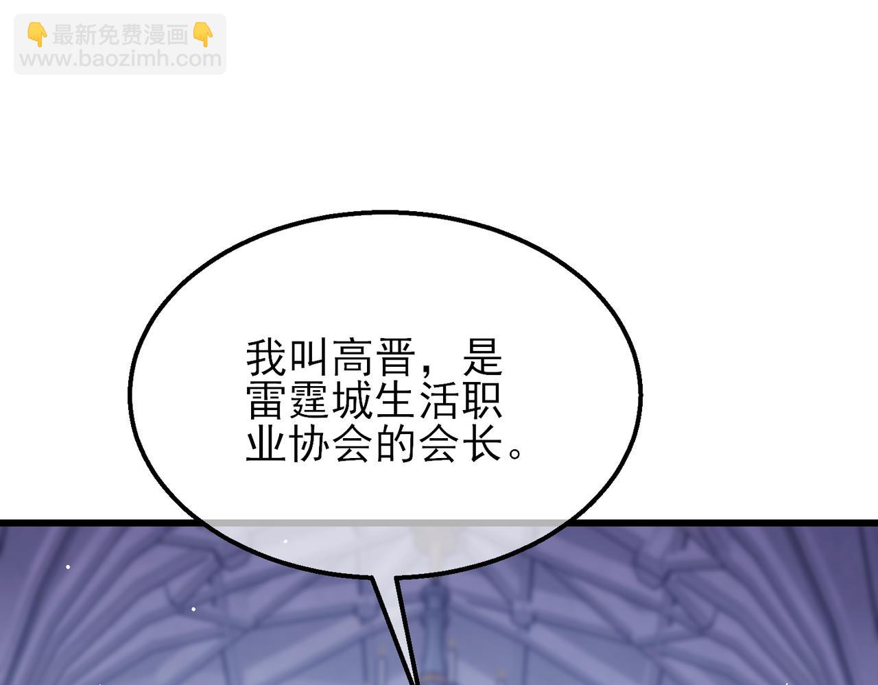 我靠無敵被動打出成噸傷害！ - 第33話 六種副職全部中級的妖怪(1/4) - 4