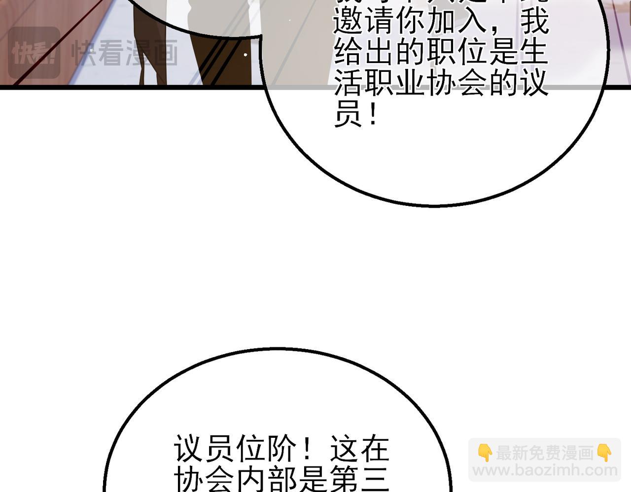 我靠無敵被動打出成噸傷害！ - 第33話 六種副職全部中級的妖怪(1/4) - 2