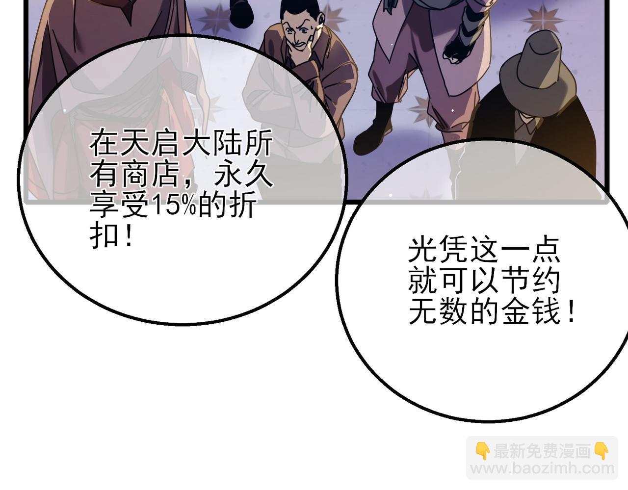 我靠無敵被動打出成噸傷害！ - 第33話 六種副職全部中級的妖怪(1/4) - 4