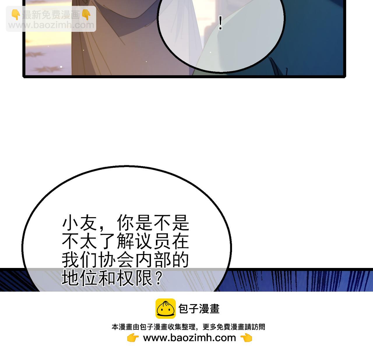 我靠無敵被動打出成噸傷害！ - 第33話 六種副職全部中級的妖怪(1/4) - 2