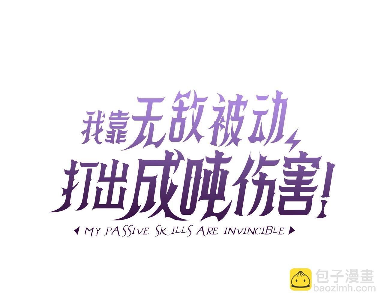 我靠無敵被動打出成噸傷害！ - 第35話 入學測試第一名(1/5) - 3