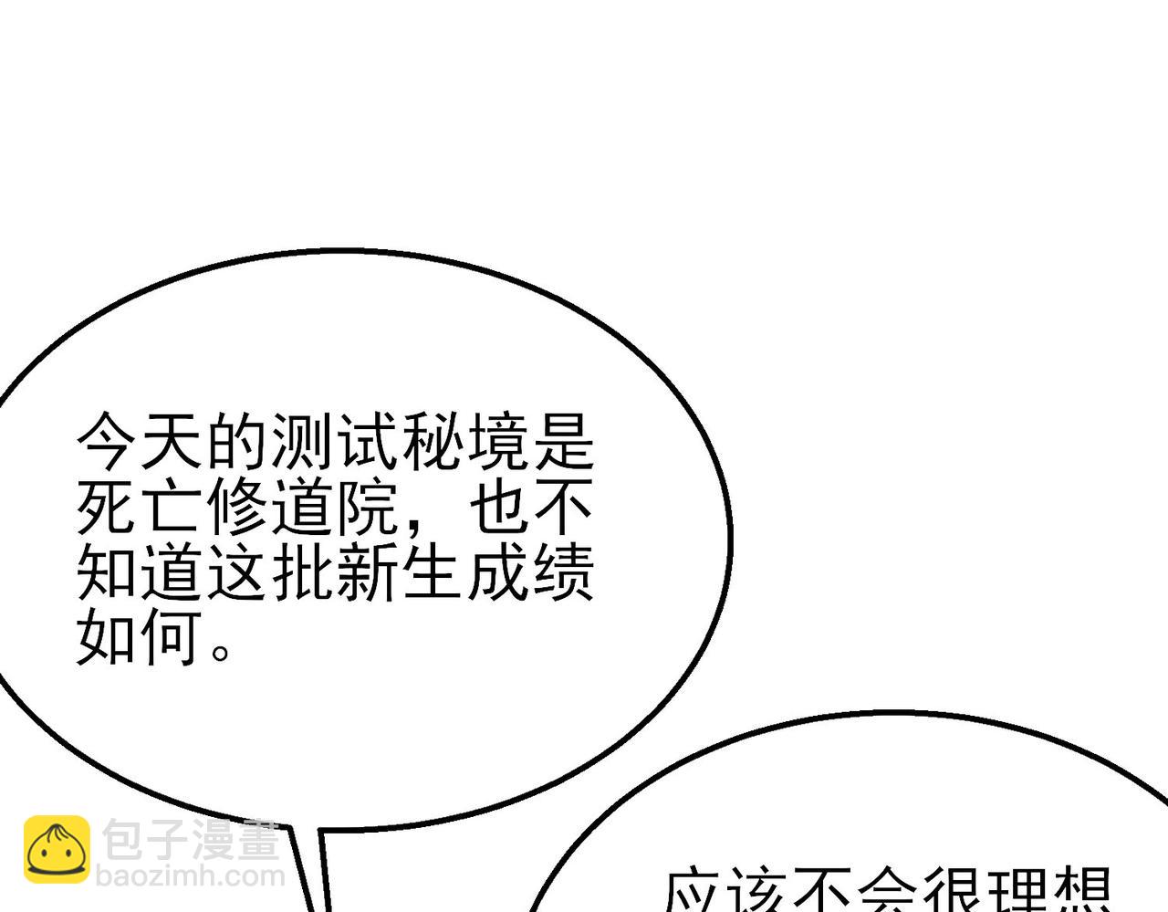 我靠無敵被動打出成噸傷害！ - 第35話 入學測試第一名(1/5) - 1
