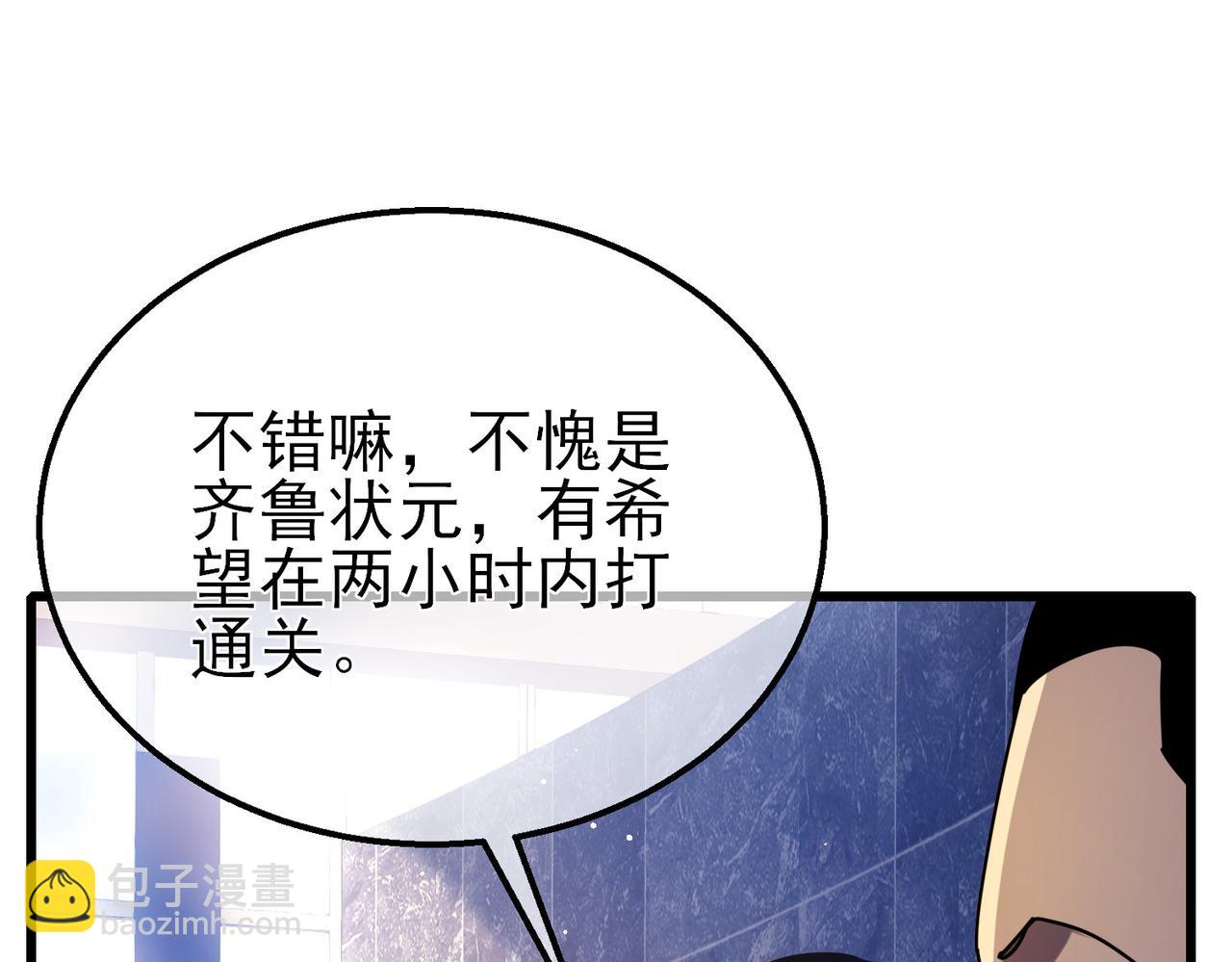 我靠無敵被動打出成噸傷害！ - 第35話 入學測試第一名(1/5) - 6