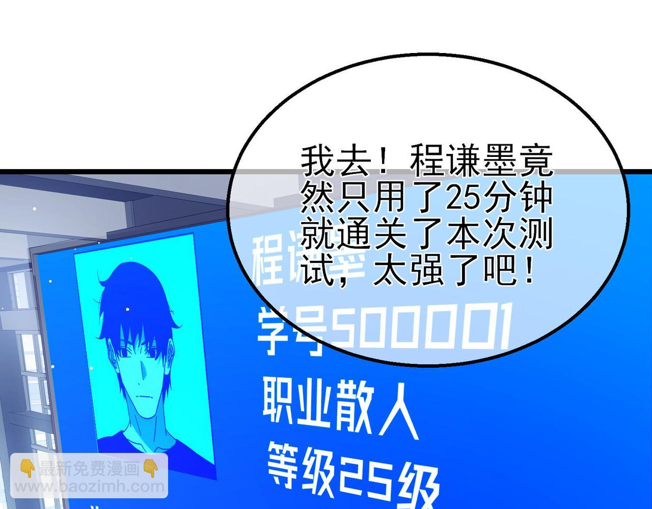 我靠無敵被動打出成噸傷害！ - 第35話 入學測試第一名(1/5) - 1