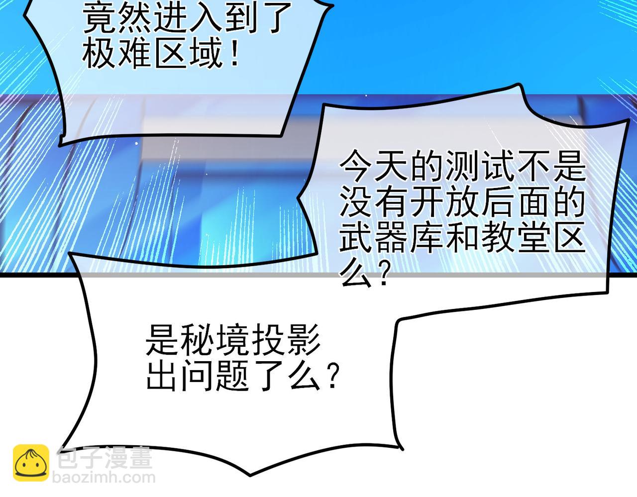 我靠無敵被動打出成噸傷害！ - 第35話 入學測試第一名(1/5) - 2