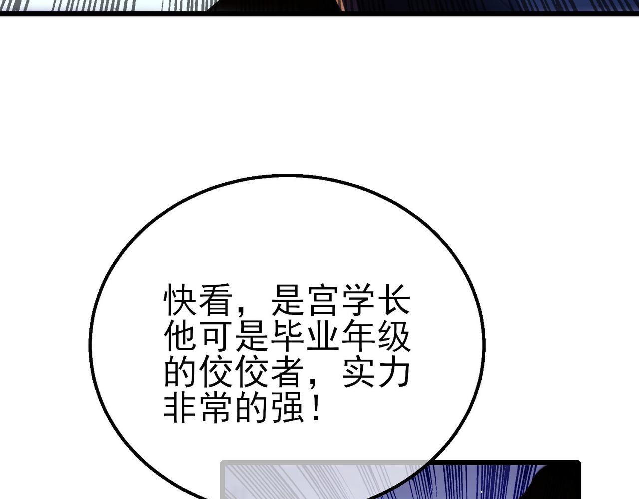 我靠無敵被動打出成噸傷害！ - 第39話 藍天學府擂臺賽，血賺千萬！(4/4) - 1