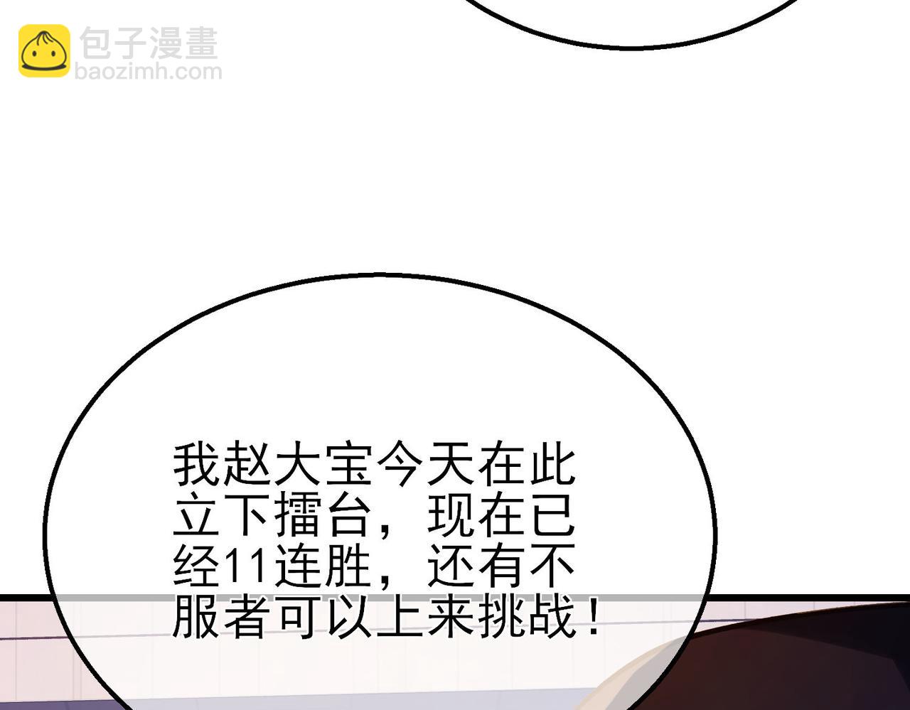 我靠無敵被動打出成噸傷害！ - 第39話 藍天學府擂臺賽，血賺千萬！(1/4) - 5
