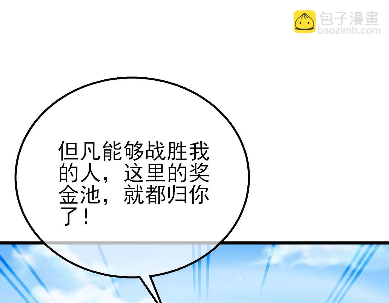 我靠無敵被動打出成噸傷害！ - 第39話 藍天學府擂臺賽，血賺千萬！(1/4) - 1