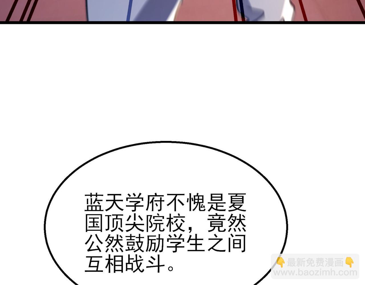 我靠無敵被動打出成噸傷害！ - 第39話 藍天學府擂臺賽，血賺千萬！(1/4) - 4