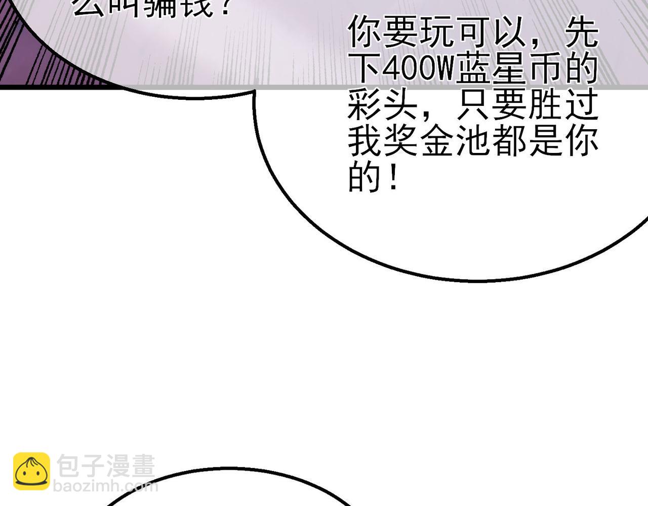 我靠無敵被動打出成噸傷害！ - 第39話 藍天學府擂臺賽，血賺千萬！(1/4) - 5