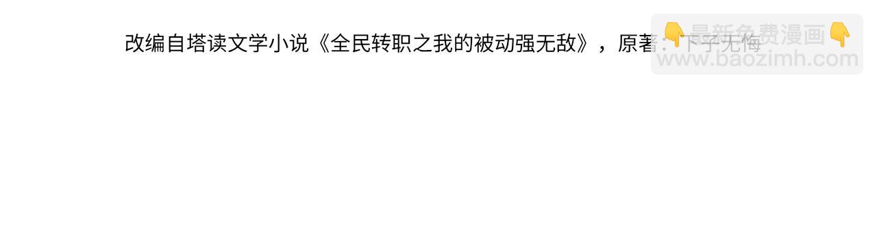 我靠無敵被動打出成噸傷害！ - 第39話 藍天學府擂臺賽，血賺千萬！(1/4) - 4