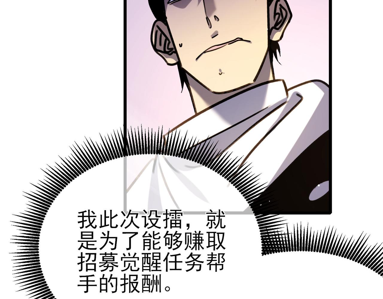 我靠無敵被動打出成噸傷害！ - 第39話 藍天學府擂臺賽，血賺千萬！(1/4) - 1