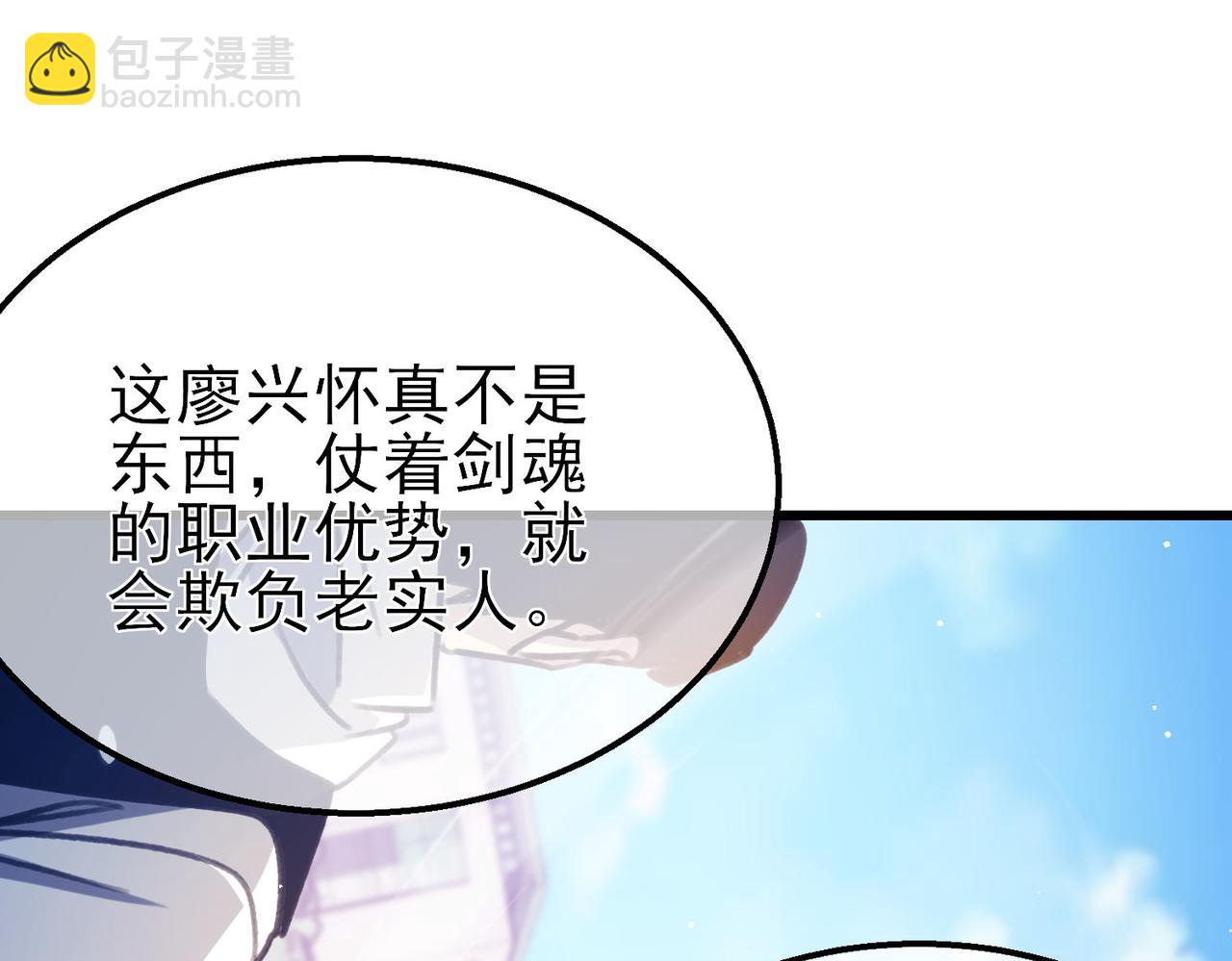 我靠無敵被動打出成噸傷害！ - 第39話 藍天學府擂臺賽，血賺千萬！(1/4) - 5