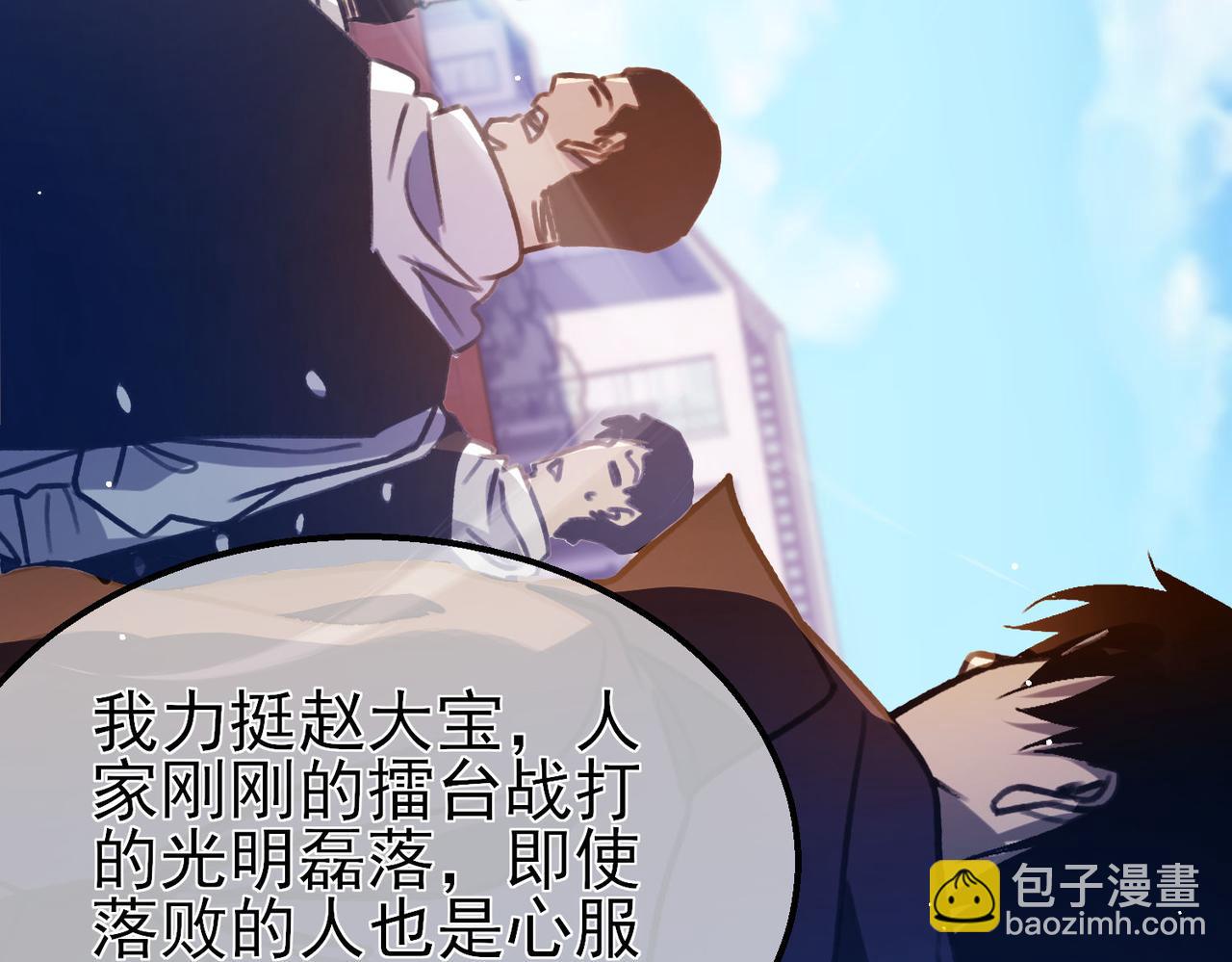我靠無敵被動打出成噸傷害！ - 第39話 藍天學府擂臺賽，血賺千萬！(1/4) - 7