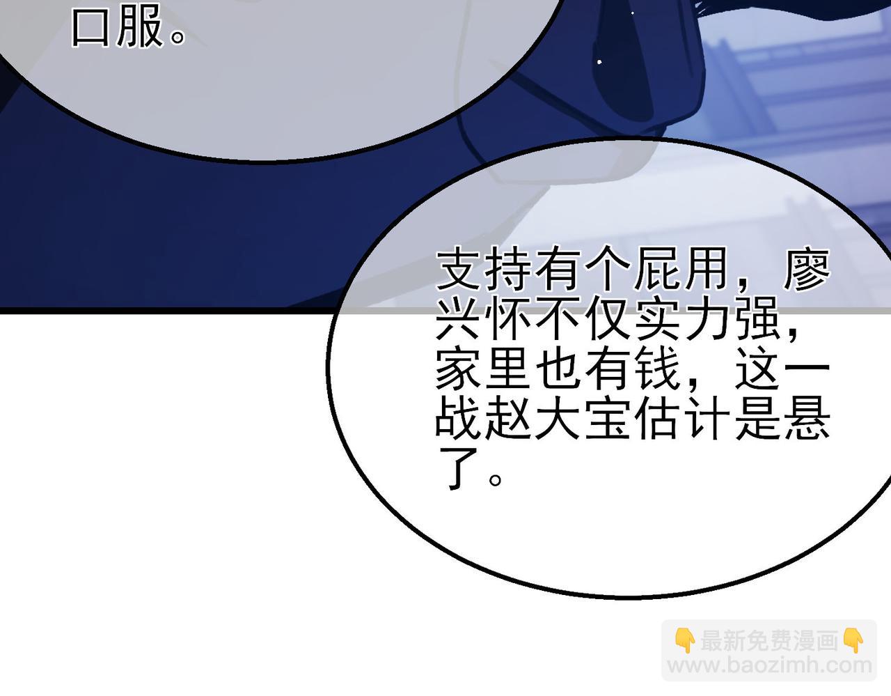我靠無敵被動打出成噸傷害！ - 第39話 藍天學府擂臺賽，血賺千萬！(1/4) - 8