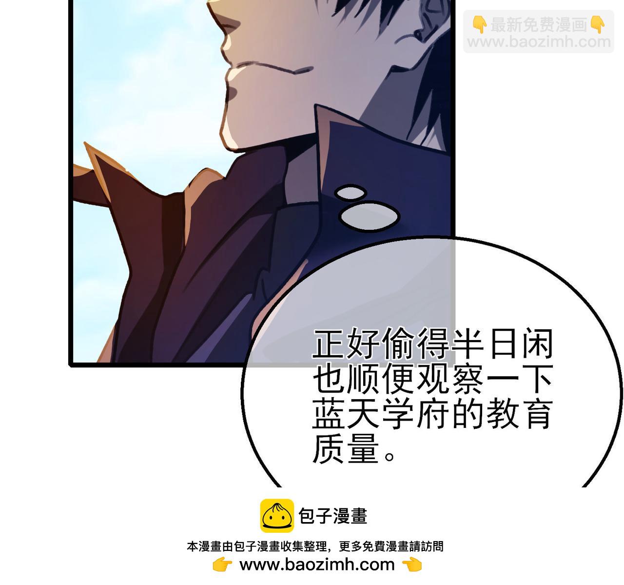 我靠無敵被動打出成噸傷害！ - 第39話 藍天學府擂臺賽，血賺千萬！(1/4) - 2