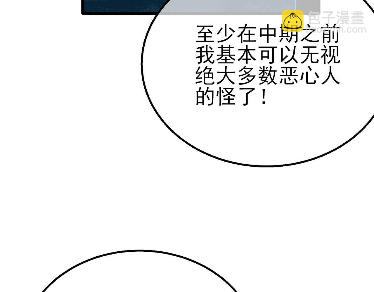 我靠無敵被動打出成噸傷害！ - 第39話 藍天學府擂臺賽，血賺千萬！(1/4) - 1