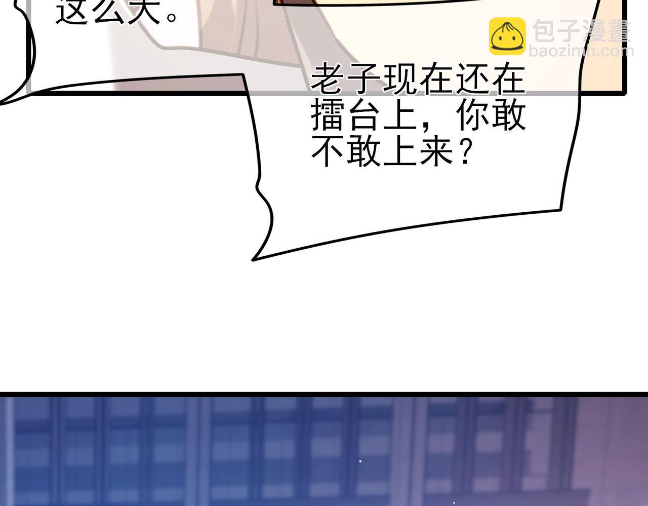 我靠無敵被動打出成噸傷害！ - 第39話 藍天學府擂臺賽，血賺千萬！(2/4) - 6