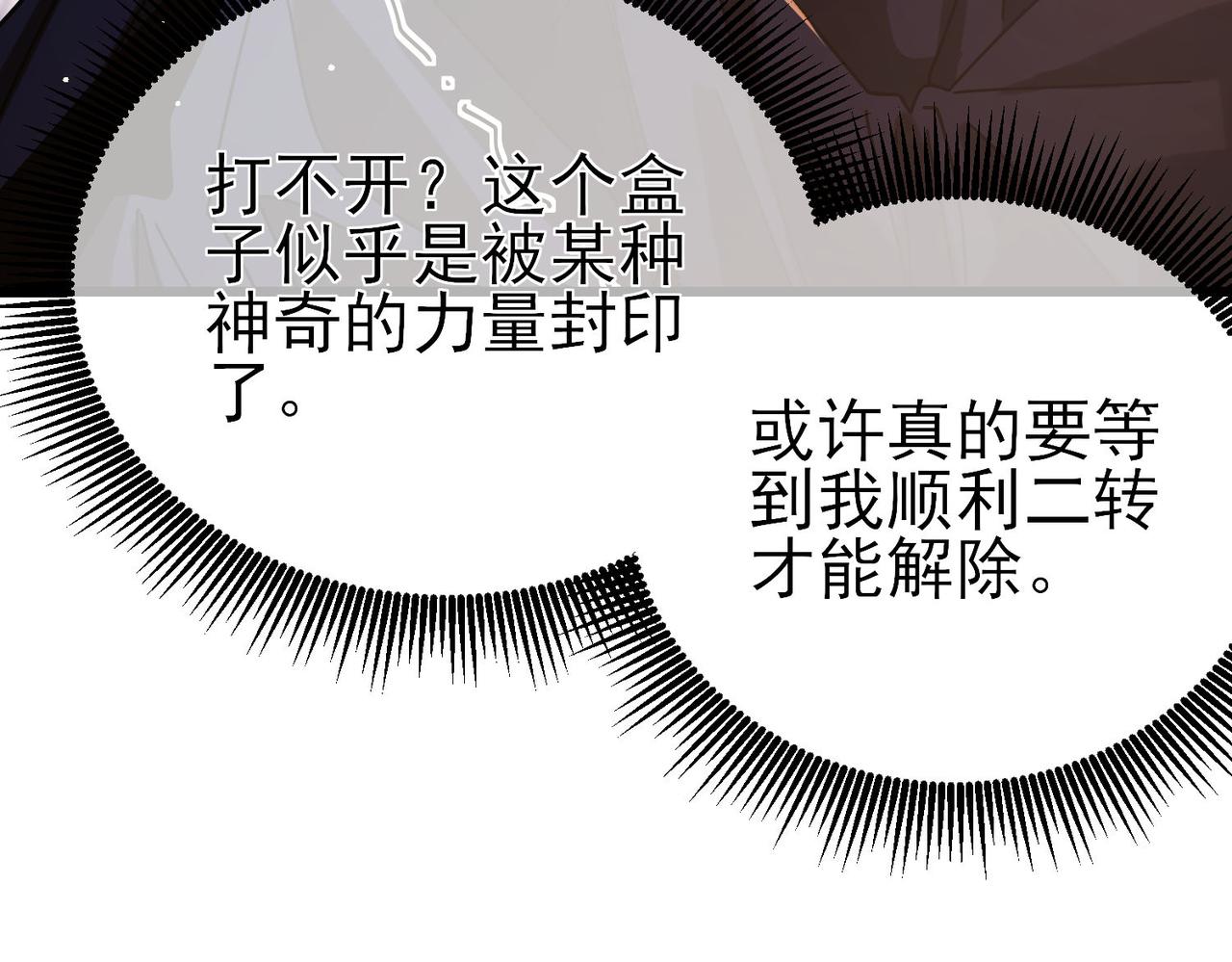 我靠無敵被動打出成噸傷害！ - 第49話 單刷二轉考覈副本(1/4) - 4