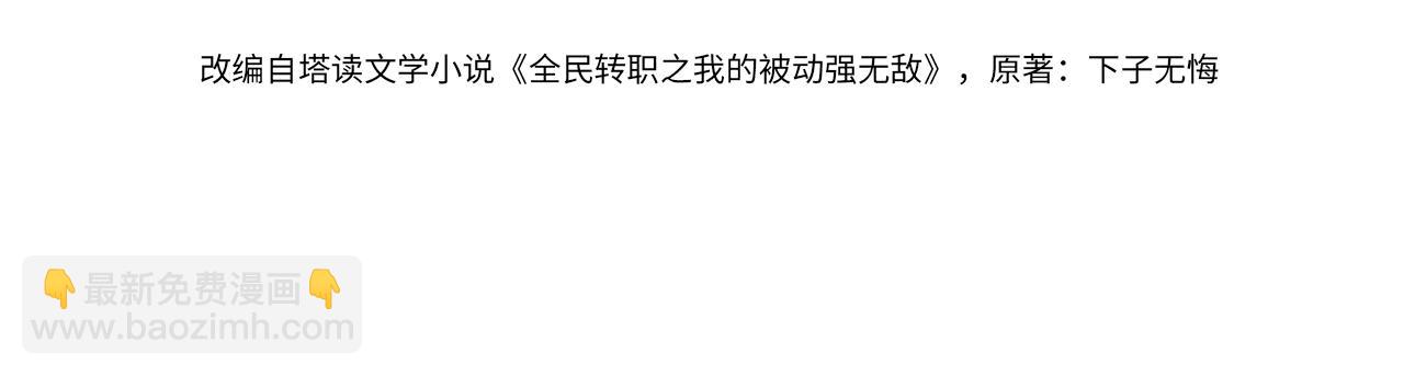我靠無敵被動打出成噸傷害！ - 第49話 單刷二轉考覈副本(1/4) - 4