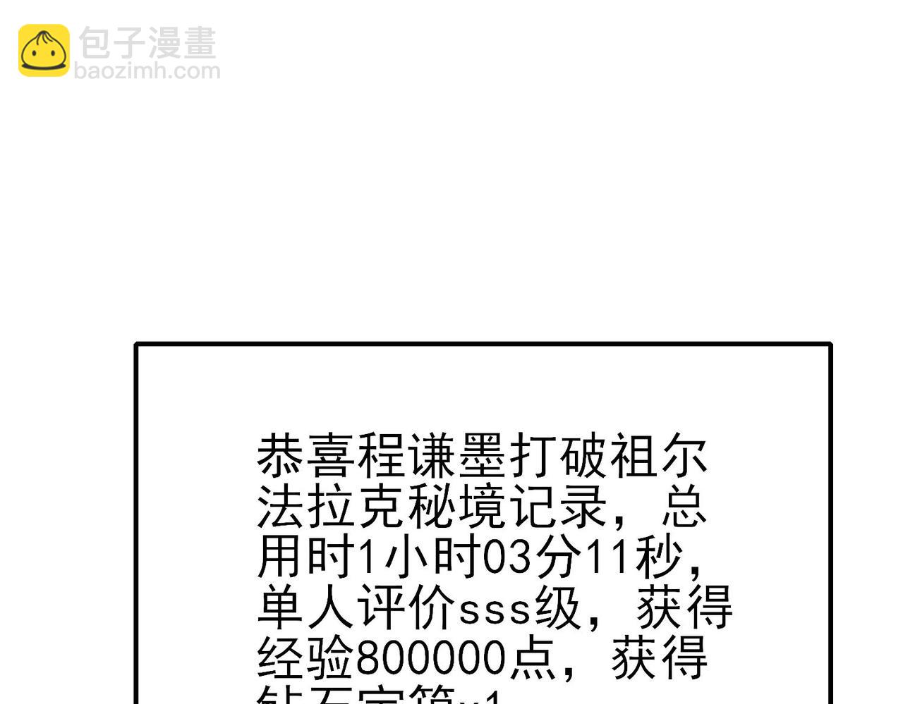 我靠無敵被動打出成噸傷害！ - 第51話 成功二轉——縛魂者(1/5) - 5