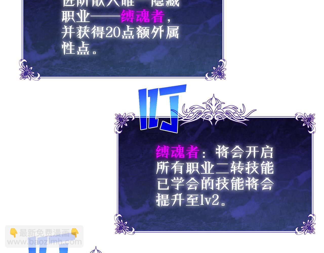 我靠無敵被動打出成噸傷害！ - 第51話 成功二轉——縛魂者(1/5) - 7