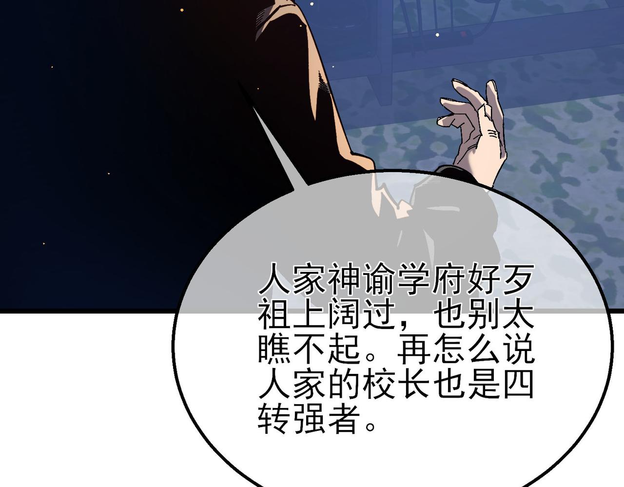 我靠无敌被动打出成吨伤害！ - 第51话 成功二转——缚魂者(2/5) - 6