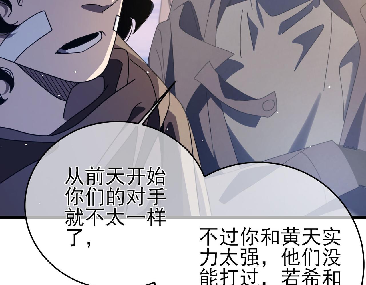 我靠無敵被動打出成噸傷害！ - 第59話 凌若希絕地反擊！(1/4) - 8