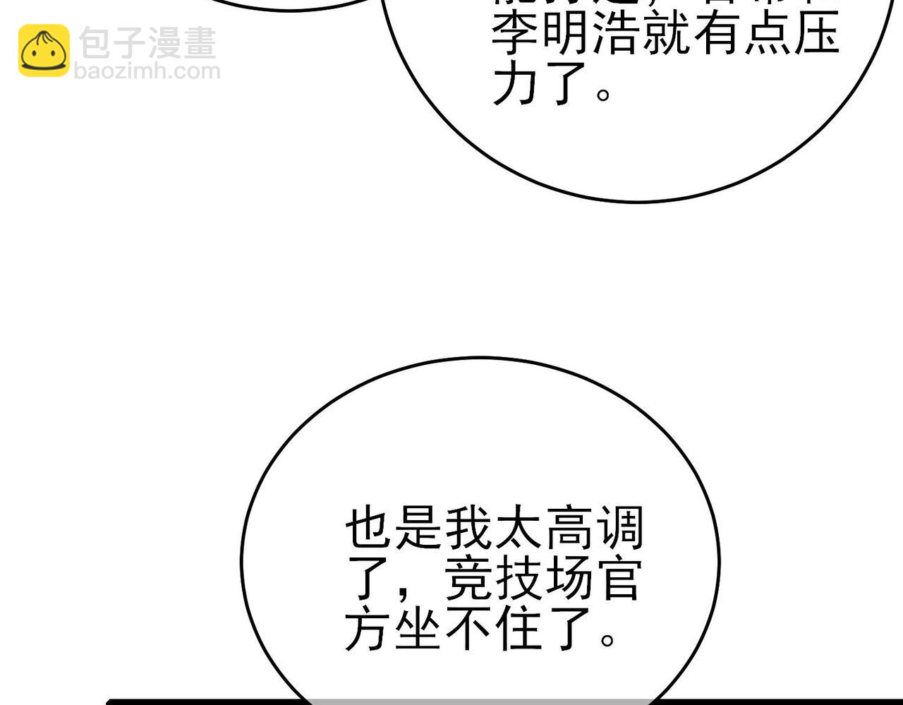 我靠無敵被動打出成噸傷害！ - 第59話 凌若希絕地反擊！(1/4) - 1