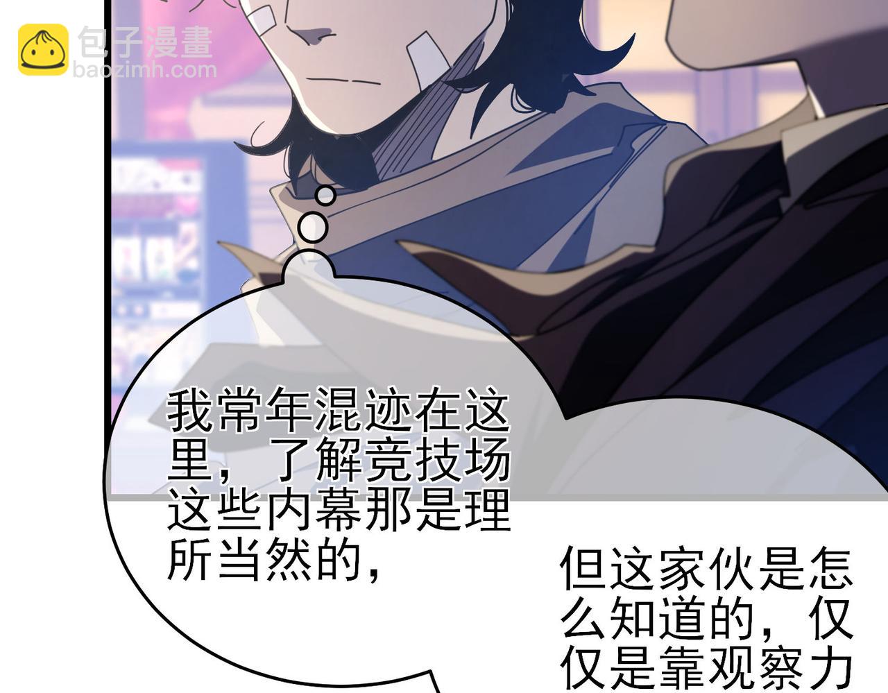 我靠無敵被動打出成噸傷害！ - 第59話 凌若希絕地反擊！(1/4) - 3