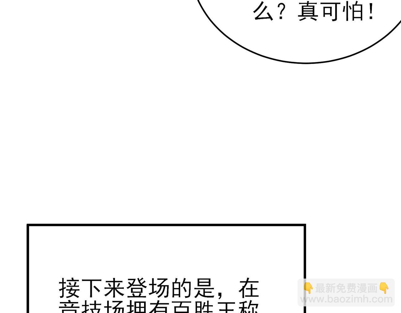 我靠無敵被動打出成噸傷害！ - 第59話 凌若希絕地反擊！(1/4) - 4