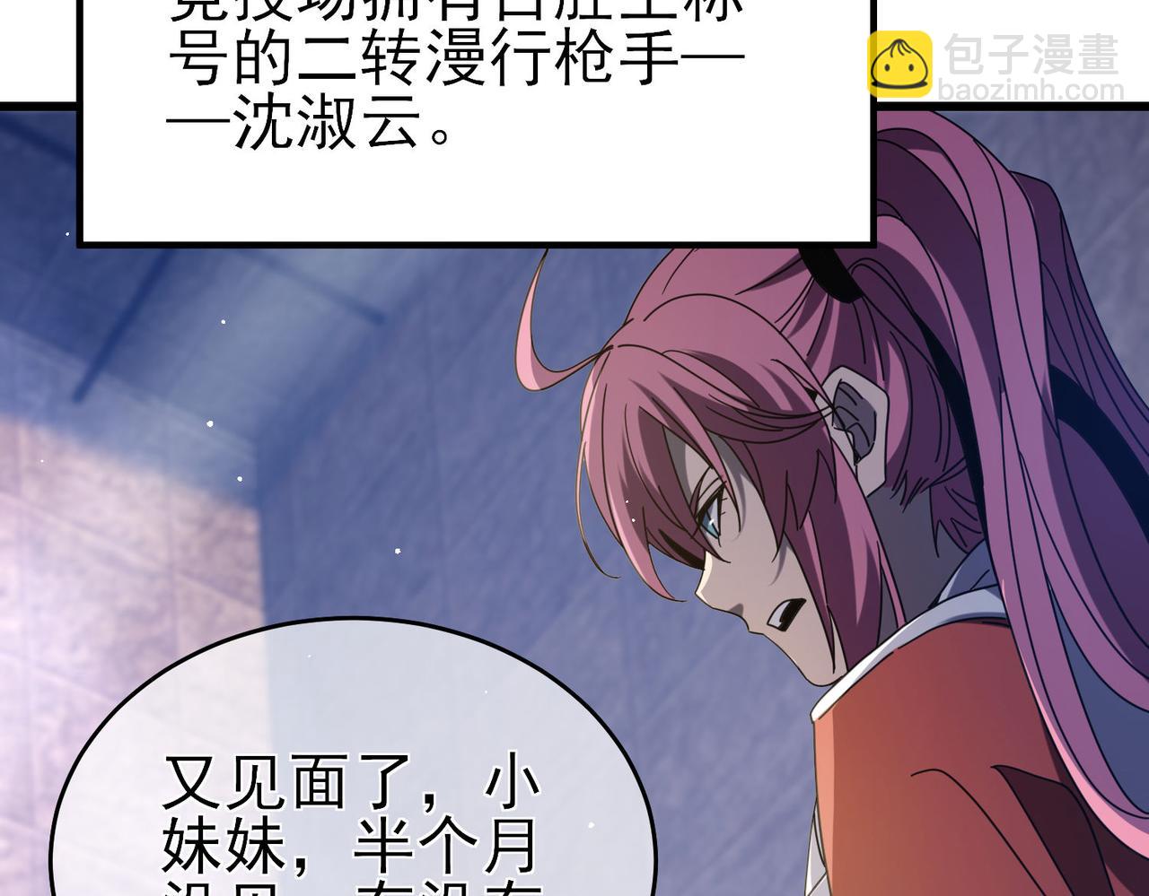 我靠無敵被動打出成噸傷害！ - 第59話 凌若希絕地反擊！(1/4) - 5