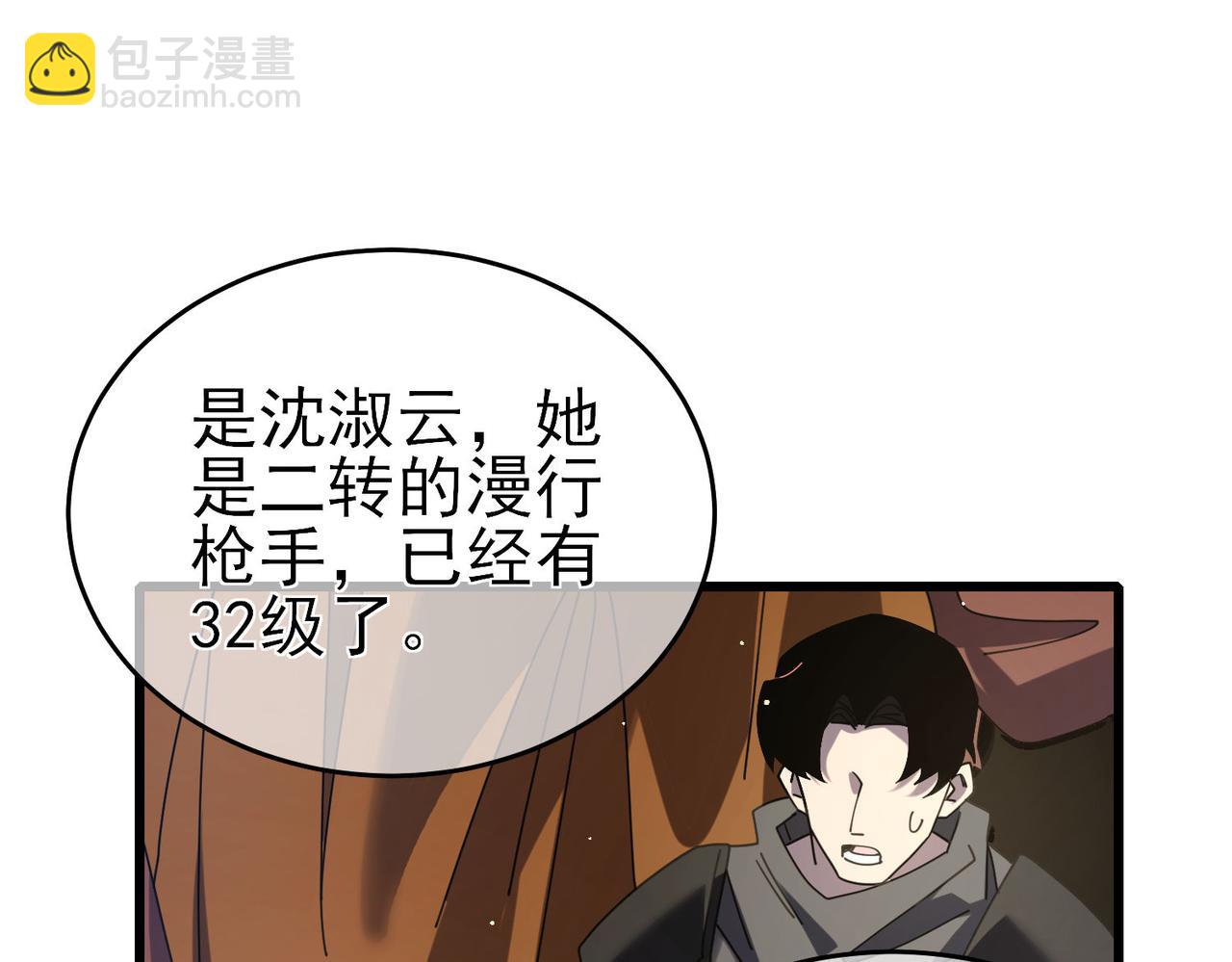 我靠無敵被動打出成噸傷害！ - 第59話 凌若希絕地反擊！(1/4) - 1
