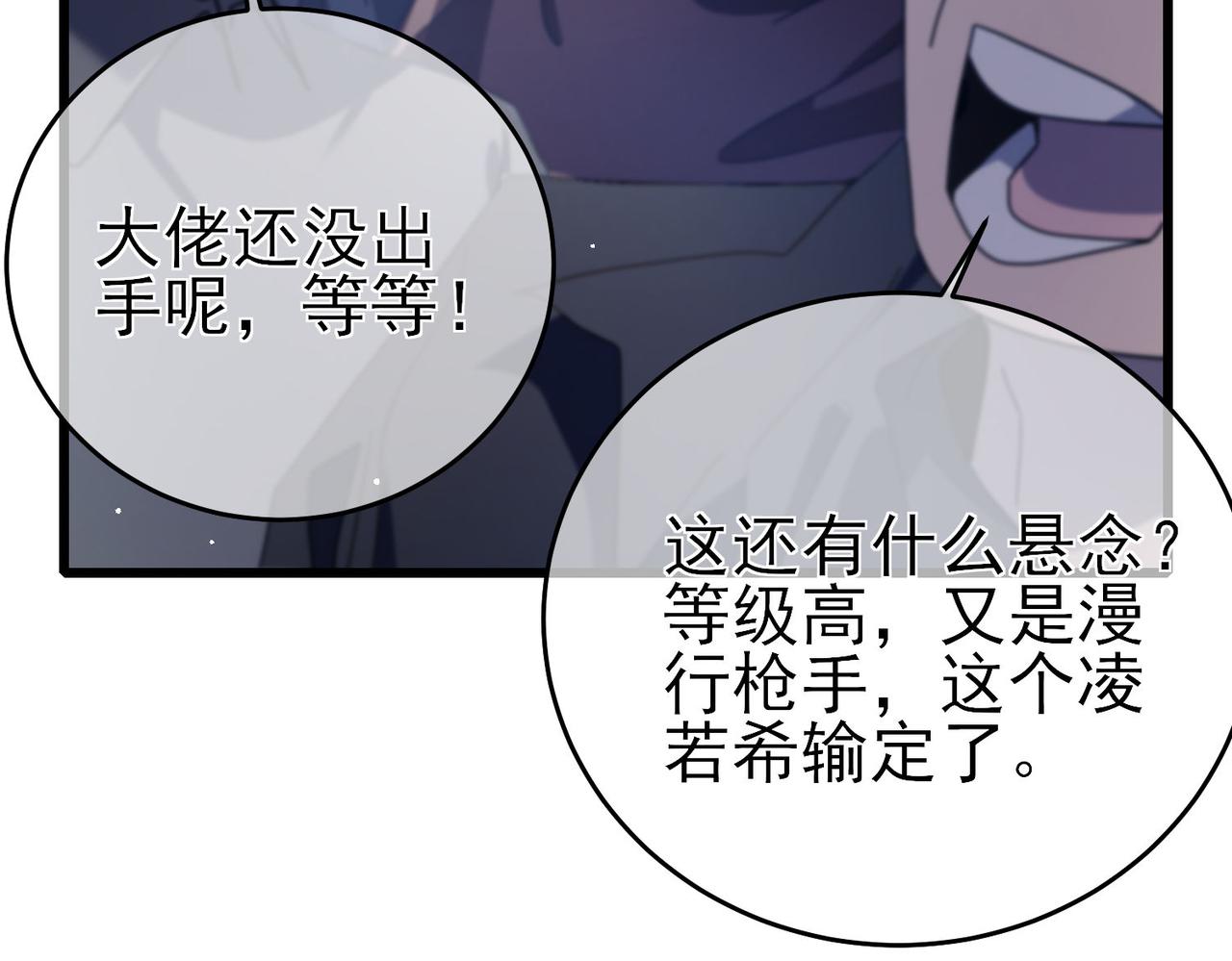 我靠無敵被動打出成噸傷害！ - 第59話 凌若希絕地反擊！(1/4) - 3