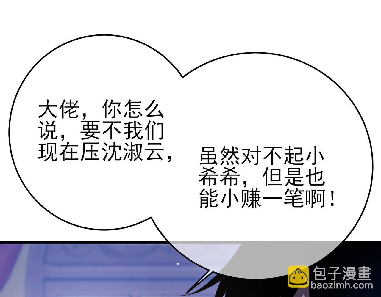 我靠無敵被動打出成噸傷害！ - 第59話 凌若希絕地反擊！(1/4) - 4