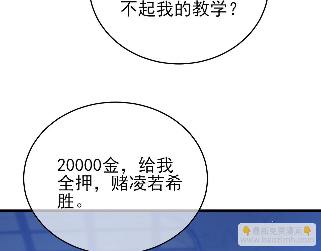 我靠無敵被動打出成噸傷害！ - 第59話 凌若希絕地反擊！(1/4) - 6
