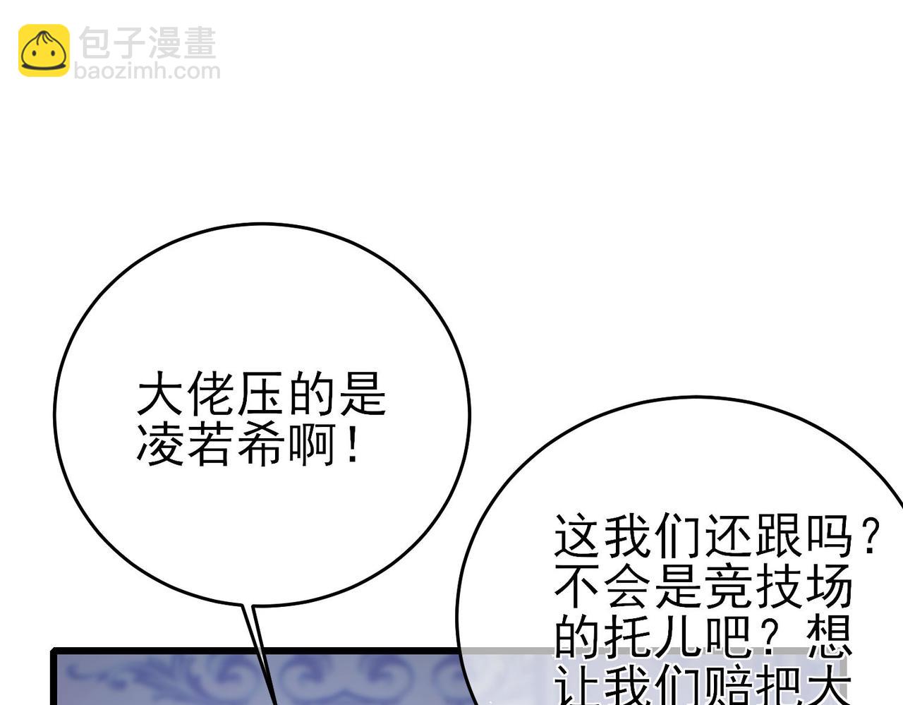 我靠無敵被動打出成噸傷害！ - 第59話 凌若希絕地反擊！(1/4) - 2