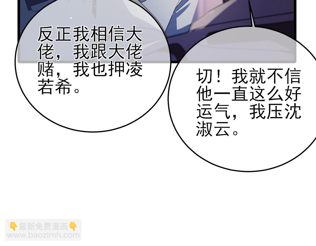 我靠無敵被動打出成噸傷害！ - 第59話 凌若希絕地反擊！(1/4) - 4