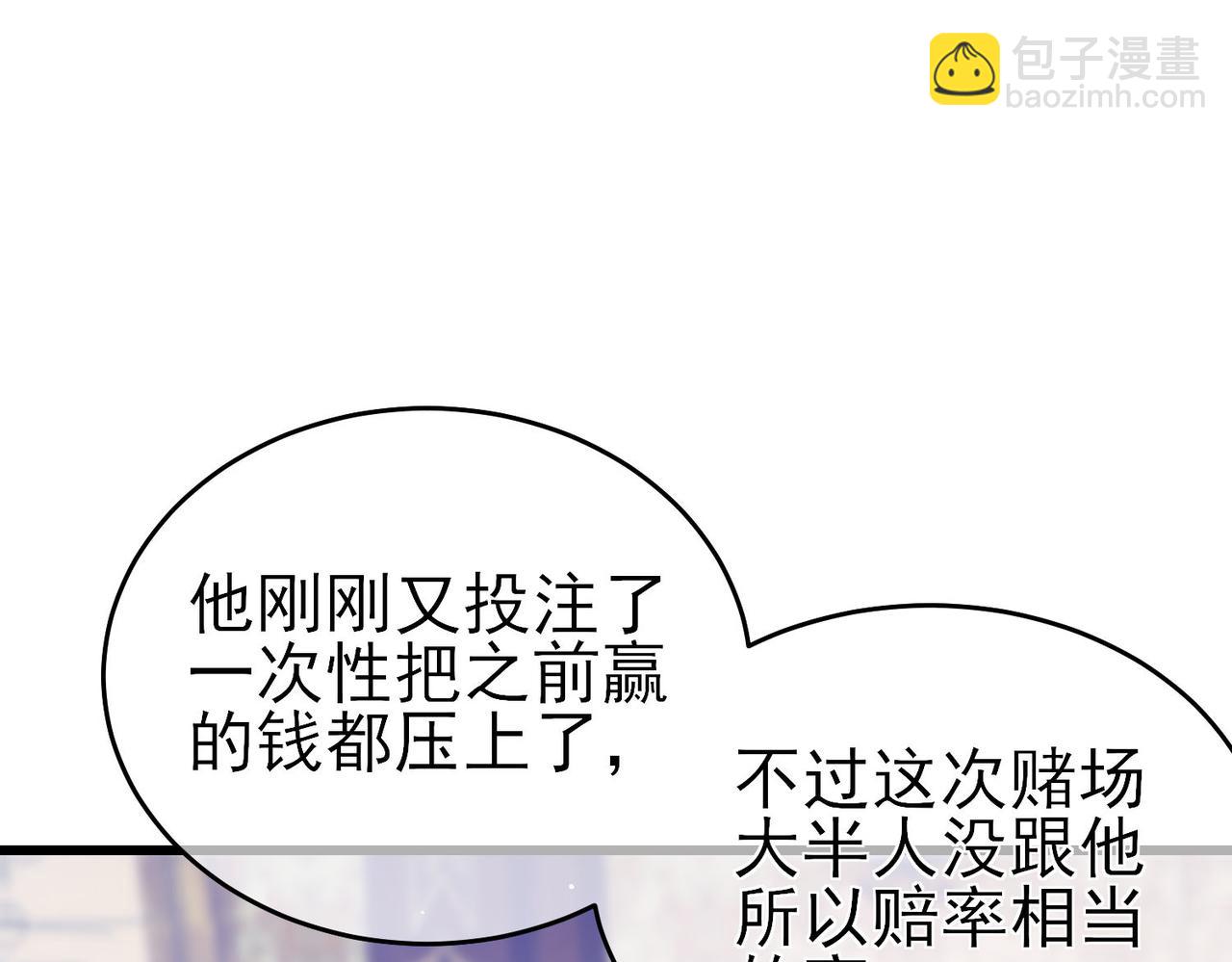 我靠無敵被動打出成噸傷害！ - 第59話 凌若希絕地反擊！(1/4) - 5
