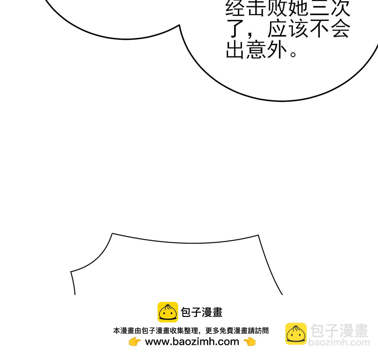 我靠無敵被動打出成噸傷害！ - 第59話 凌若希絕地反擊！(1/4) - 2