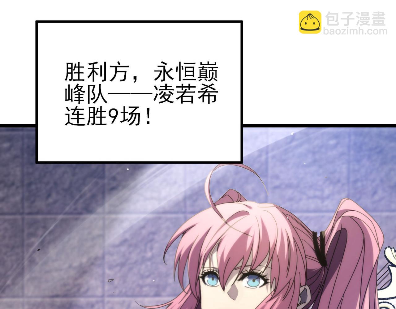 我靠無敵被動打出成噸傷害！ - 第59話 凌若希絕地反擊！(1/4) - 8