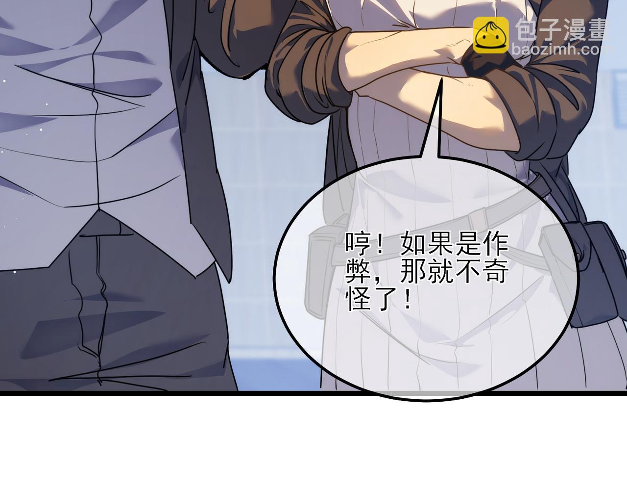 我靠無敵被動打出成噸傷害！ - 第5話 隱藏boss(1/4) - 1