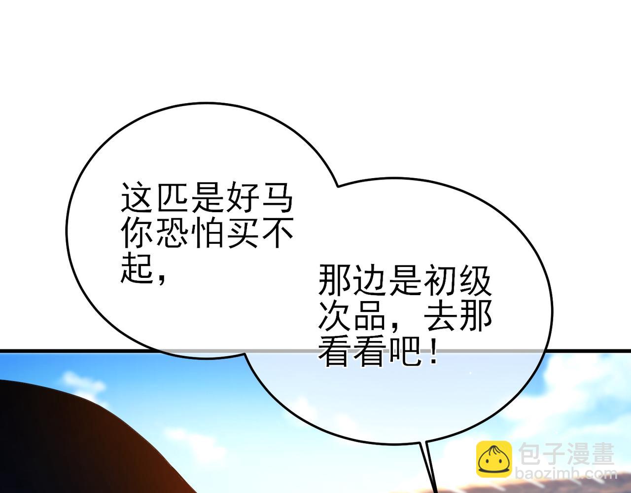 我靠無敵被動打出成噸傷害！ - 第61話 準備鍛造二階段流光千刃傘(1/4) - 4