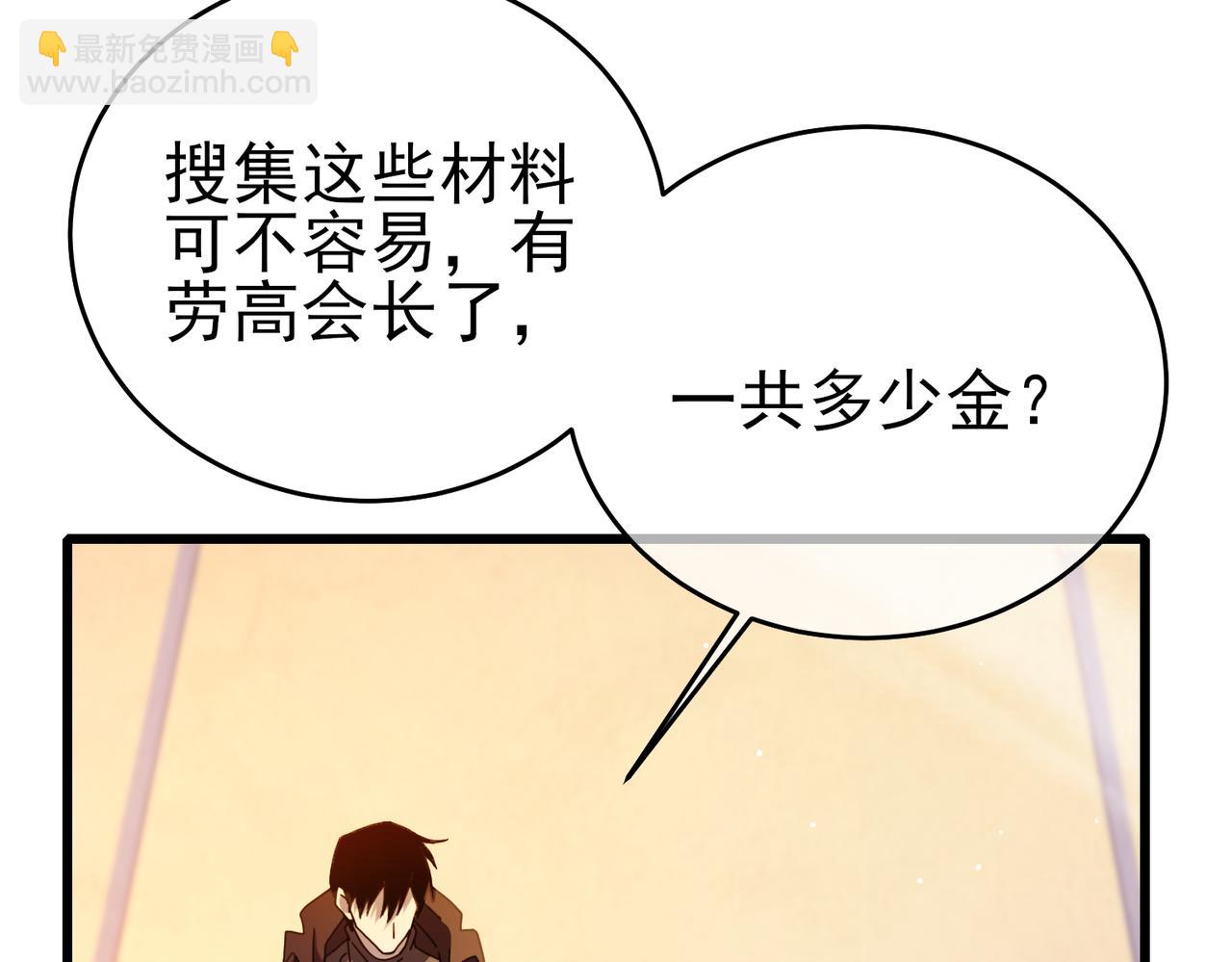 我靠無敵被動打出成噸傷害！ - 第61話 準備鍛造二階段流光千刃傘(1/4) - 2