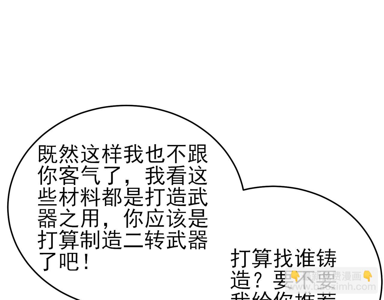 我靠無敵被動打出成噸傷害！ - 第61話 準備鍛造二階段流光千刃傘(1/4) - 1