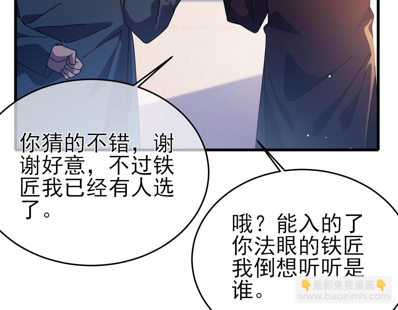 我靠無敵被動打出成噸傷害！ - 第61話 準備鍛造二階段流光千刃傘(1/4) - 3