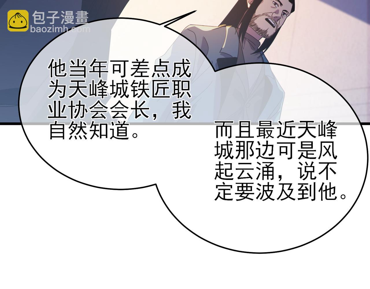 我靠無敵被動打出成噸傷害！ - 第61話 準備鍛造二階段流光千刃傘(1/4) - 1